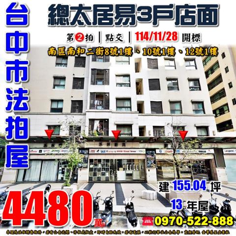 台中南區拍賣法拍屋-0