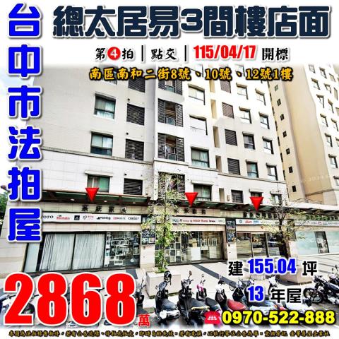 台中南區拍賣法拍屋-0