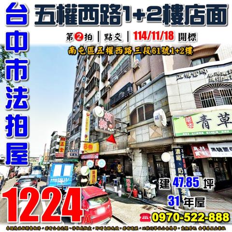 台中南屯法拍法拍屋-0