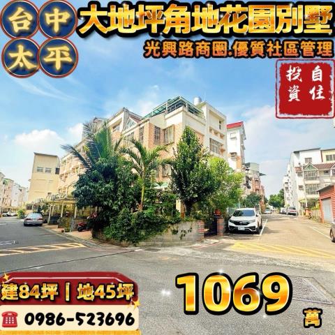 龍井法拍屋中山中路二段126巷37號御墅家13社區前院別墅