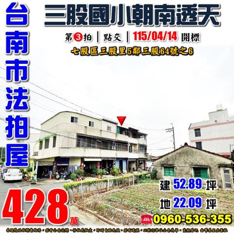 臺南市玉井區健康街236號台南透天玉井法拍屋代標