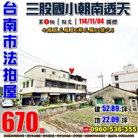 台南法拍法拍屋-0