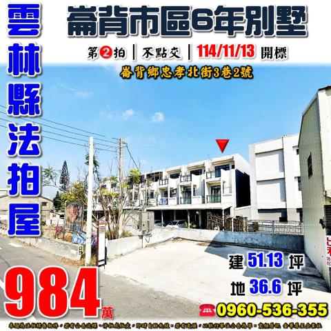 雲林法拍屋法拍-0