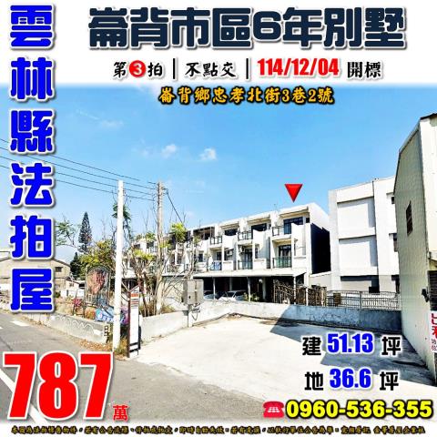 雲林法拍屋法拍-0