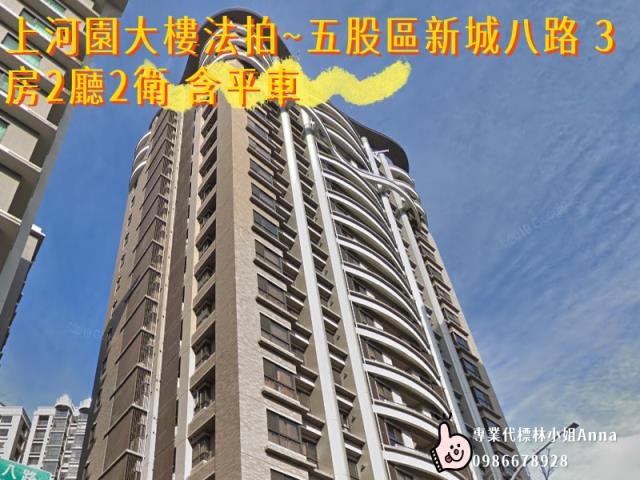 新北五股法拍屋拍賣-1