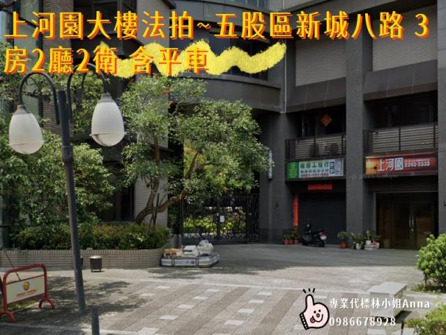 新北五股法拍屋拍賣-4