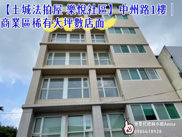 新北土城法拍法拍屋-0