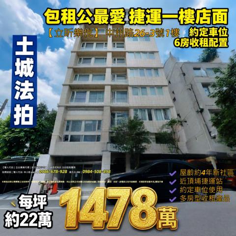 板橋區大勇街店辦住優室法拍林小陽