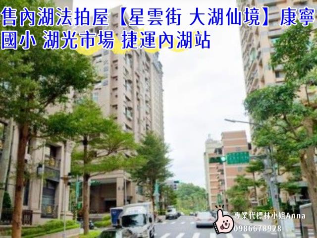 內湖法拍屋法拍-0