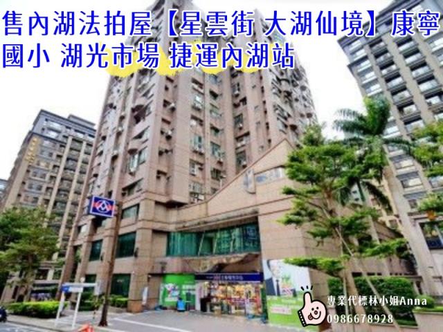 內湖法拍屋法拍-1