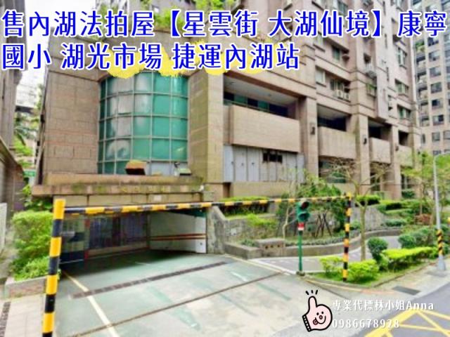 內湖法拍屋法拍-4