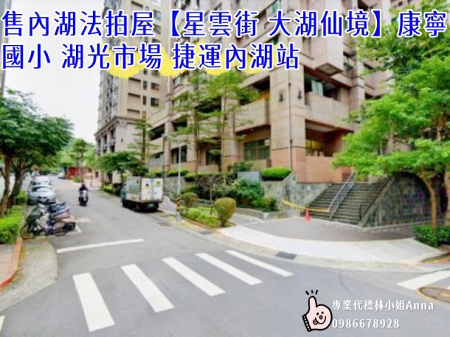 內湖法拍屋法拍-5