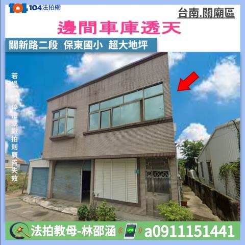 關廟法拍法拍屋-0