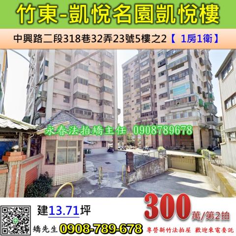 新竹竹東法拍法拍屋-0