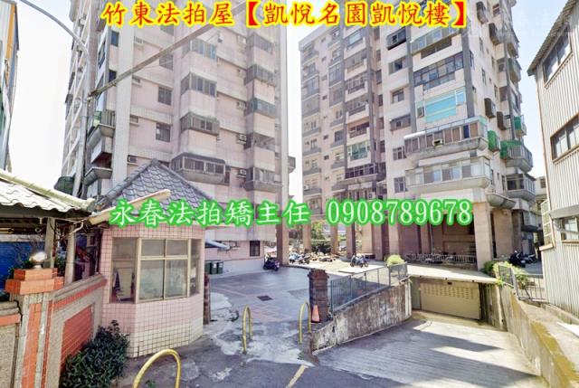 新竹竹東法拍法拍屋-1