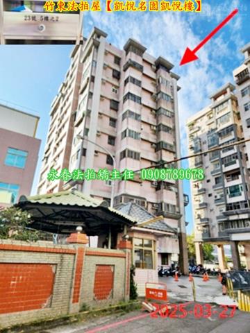 新竹竹東法拍法拍屋-2