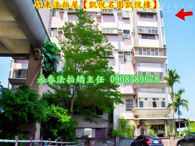 新竹竹東法拍法拍屋-6
