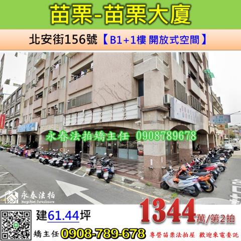 苗栗苗栗市法拍屋法拍-0