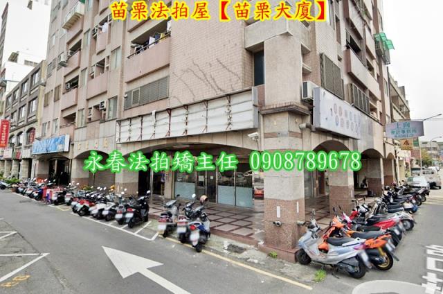 苗栗苗栗市法拍屋法拍-1