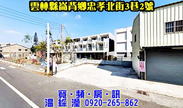 雲林崙背拍賣法拍屋-0