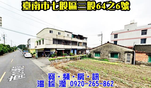 七股法拍屋拍賣-0