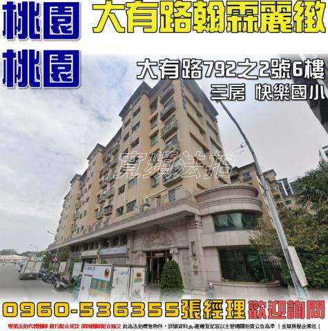 桃園桃園區法拍屋法拍-0