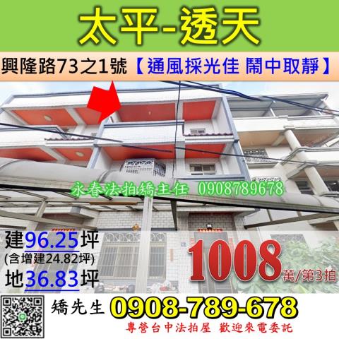 台中市太平區新平路96之163巷5號台中法拍代標宜欣國小透天