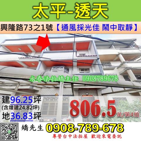 太平區興隆路73之1號法拍屋透天別墅車籠埔國小光興路