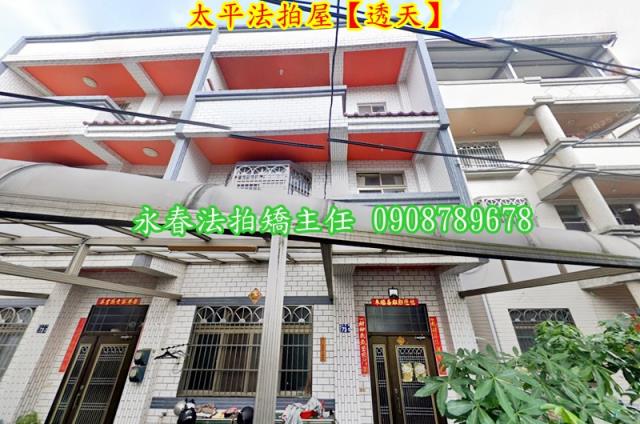 台中太平法拍法拍屋-1