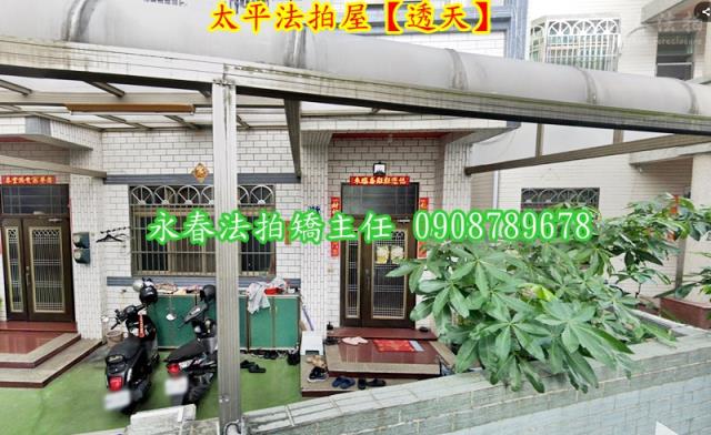 台中太平法拍法拍屋-2