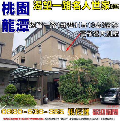 桃園龍潭法拍屋法拍-0