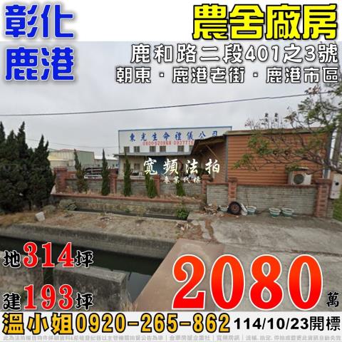 彰化鹿港法拍法拍屋-0