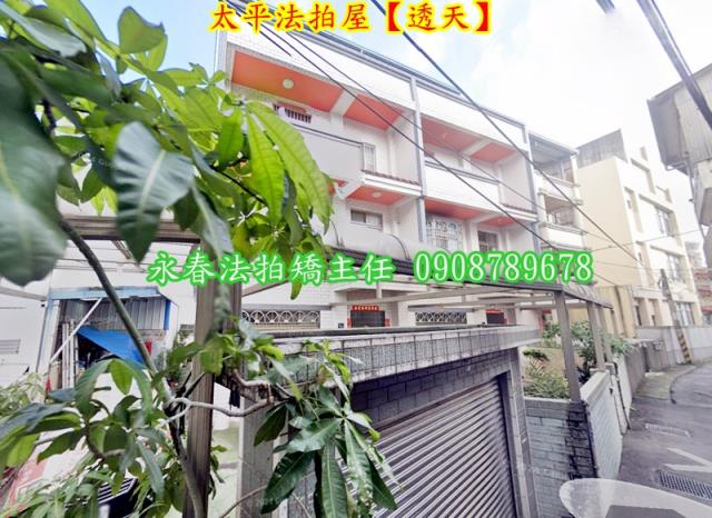 台中太平法拍屋法拍-1