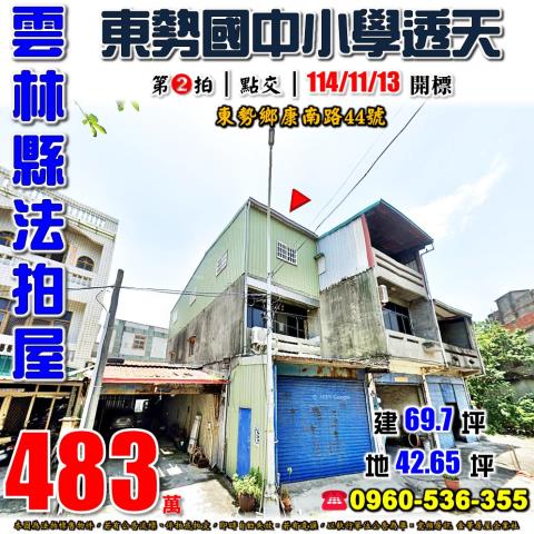 雲林東勢鄉法拍屋法拍-0