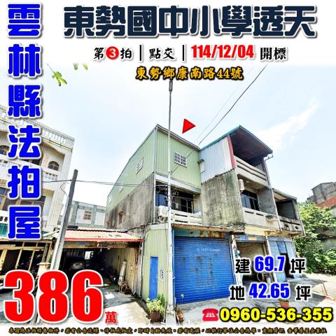 雲林縣林內鄉中正路559號法拍屋淵明國中林內鄉公所透天店面