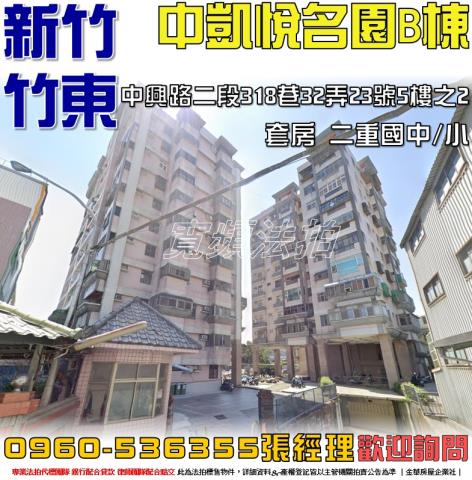 竹東法拍法拍屋-0