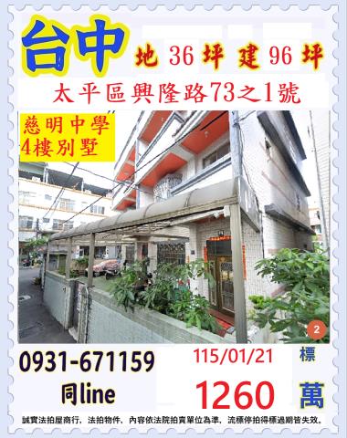 太平區法拍屋中山路國立勤益科大透天厝優室法拍林小陽