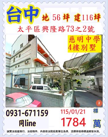 大肚區育英路141巷16弄3號台中法拍屋代標3樓透天大肚國小