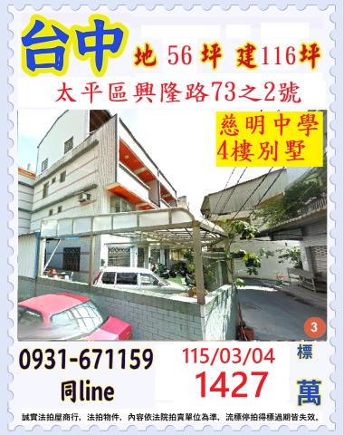 太平法拍屋法拍-0