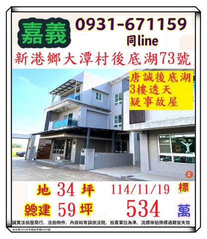 新港法拍屋法拍-0