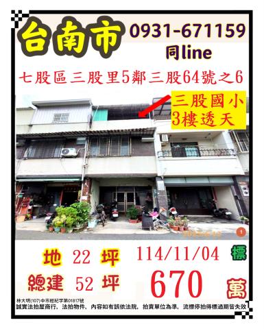 七股法拍屋法拍-0