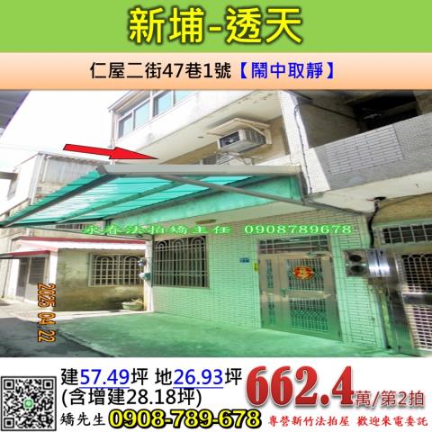 新埔法拍屋法拍-0