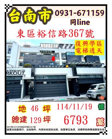 東區拍賣法拍屋-0