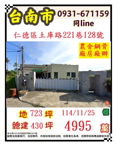 仁德法拍屋拍賣-0