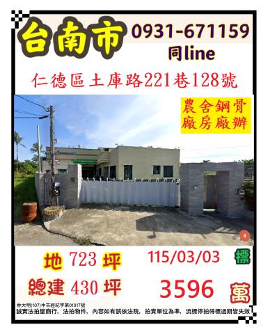 法拍南區永成路三段透天晨峰