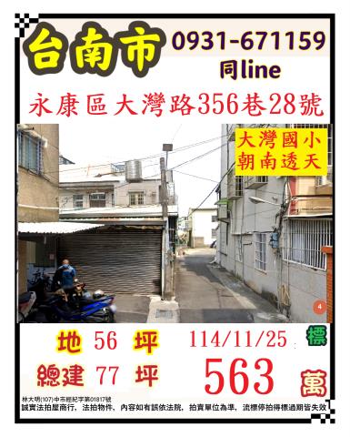 永康法拍屋法拍-0