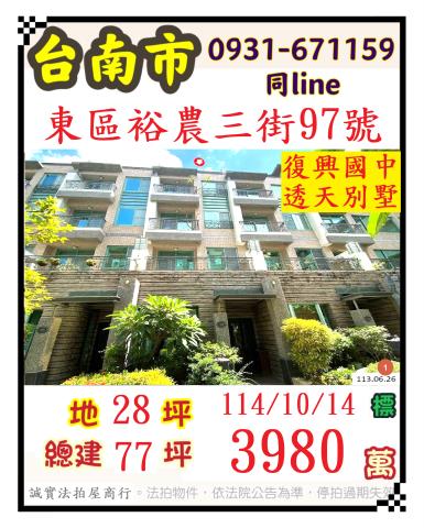 東區法拍屋法拍-0