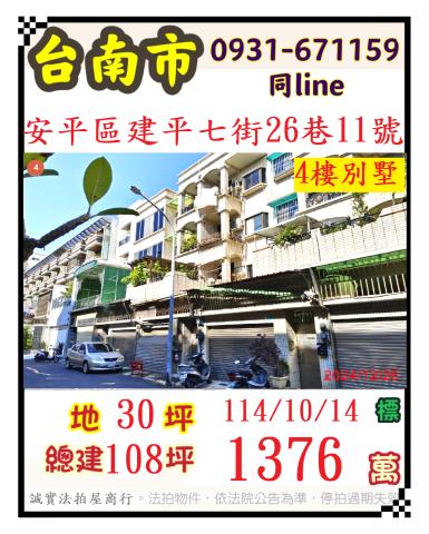 安平拍賣法拍屋-0