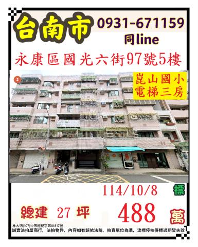 永康法拍屋拍賣-0