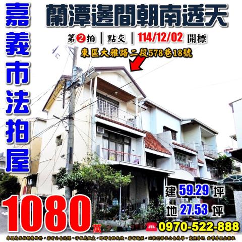 嘉義大雅路二段透天